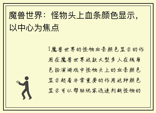 魔兽世界：怪物头上血条颜色显示，以中心为焦点