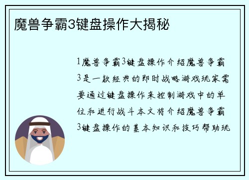魔兽争霸3键盘操作大揭秘